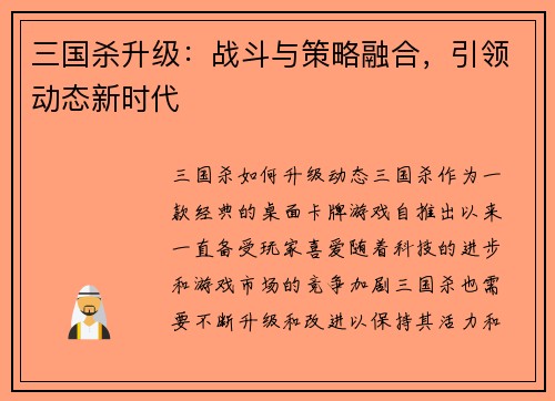三国杀升级：战斗与策略融合，引领动态新时代