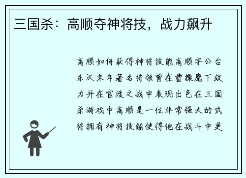 三国杀：高顺夺神将技，战力飙升