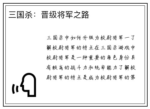三国杀：晋级将军之路